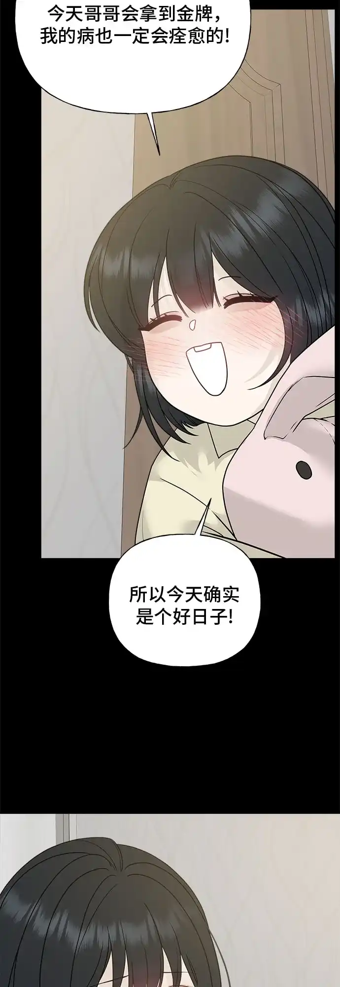 亲密的入侵者 [第3话] 我们现在不一样了吗? 第66页