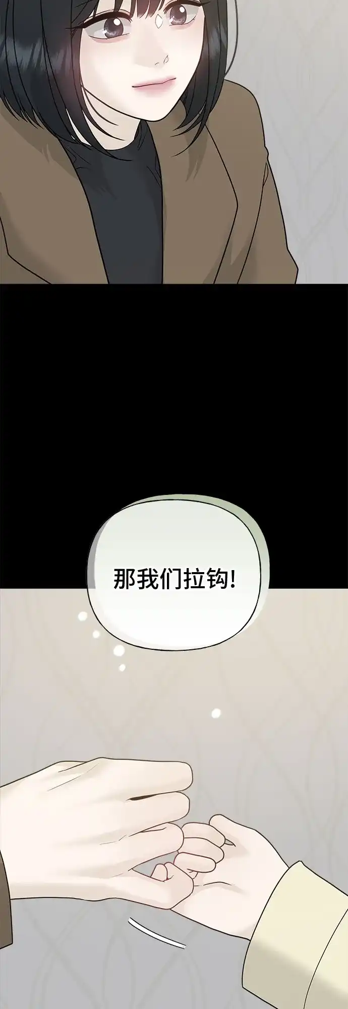 亲密的入侵者 [第3话] 我们现在不一样了吗? 第67页