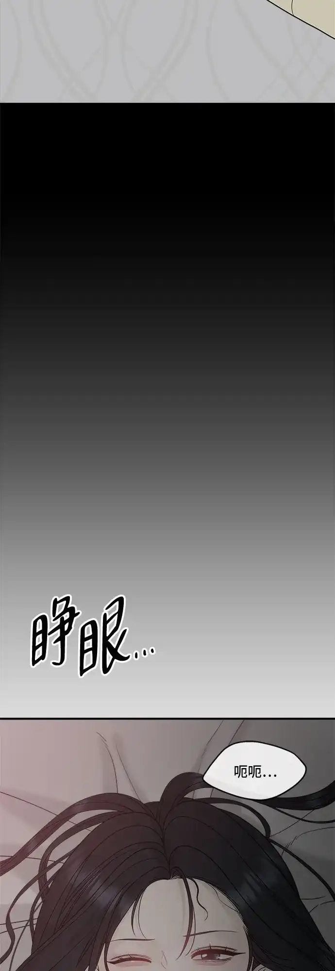 亲密的入侵者 [第3话] 我们现在不一样了吗? 第68页