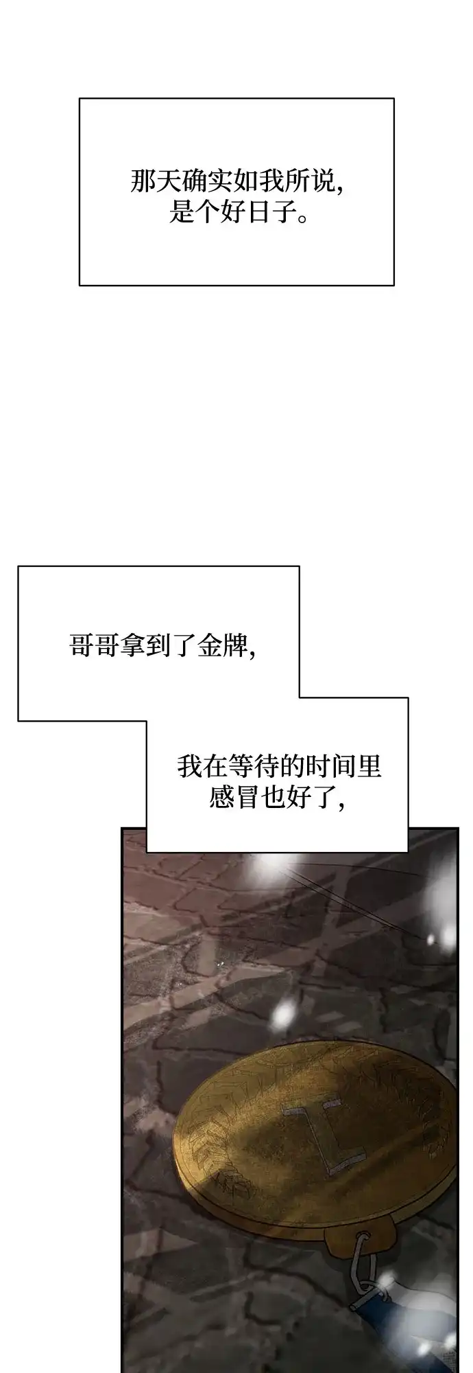 亲密的入侵者 [第3话] 我们现在不一样了吗? 第71页