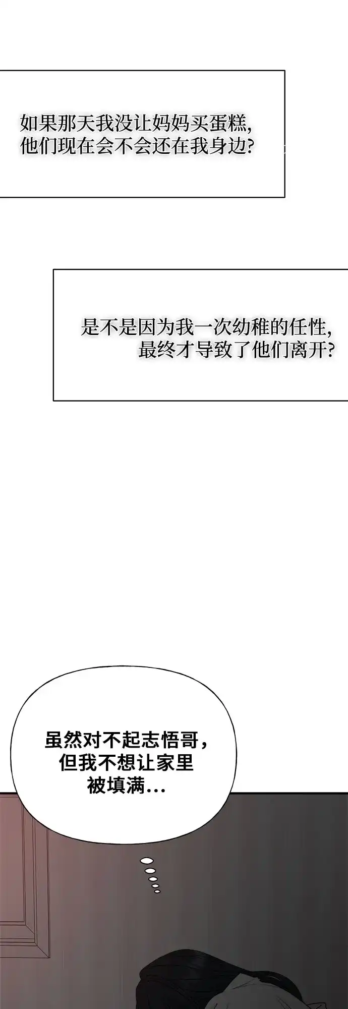 亲密的入侵者 [第3话] 我们现在不一样了吗? 第75页