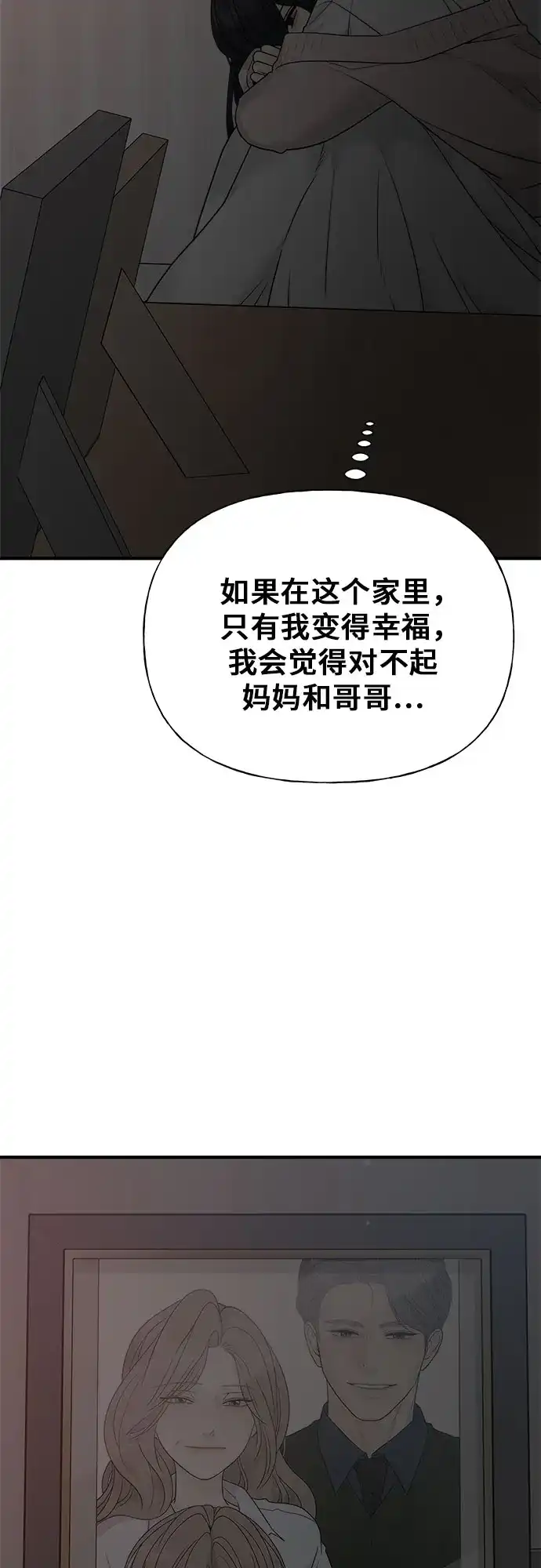 亲密的入侵者 [第3话] 我们现在不一样了吗? 第76页
