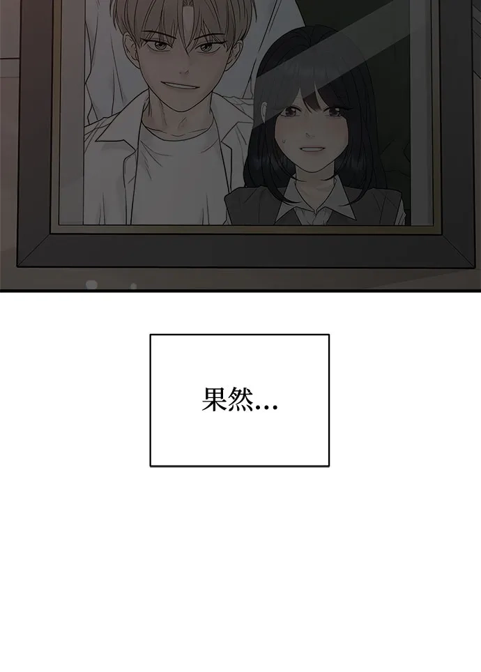 亲密的入侵者 [第3话] 我们现在不一样了吗? 第77页