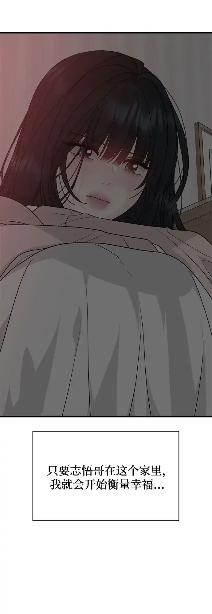亲密的入侵者 [第3话] 我们现在不一样了吗? 第78页