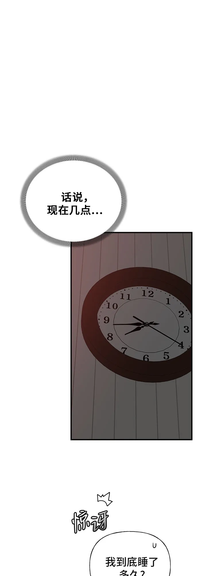 亲密的入侵者 [第3话] 我们现在不一样了吗? 第79页