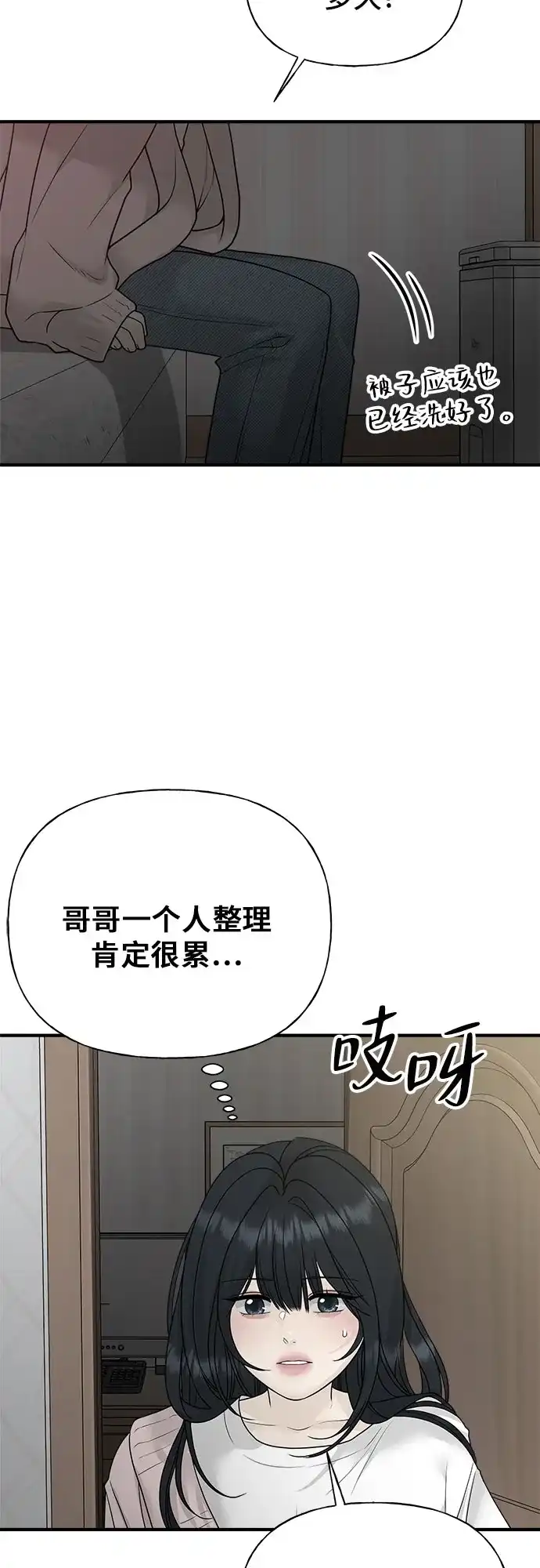 亲密的入侵者 [第3话] 我们现在不一样了吗? 第80页