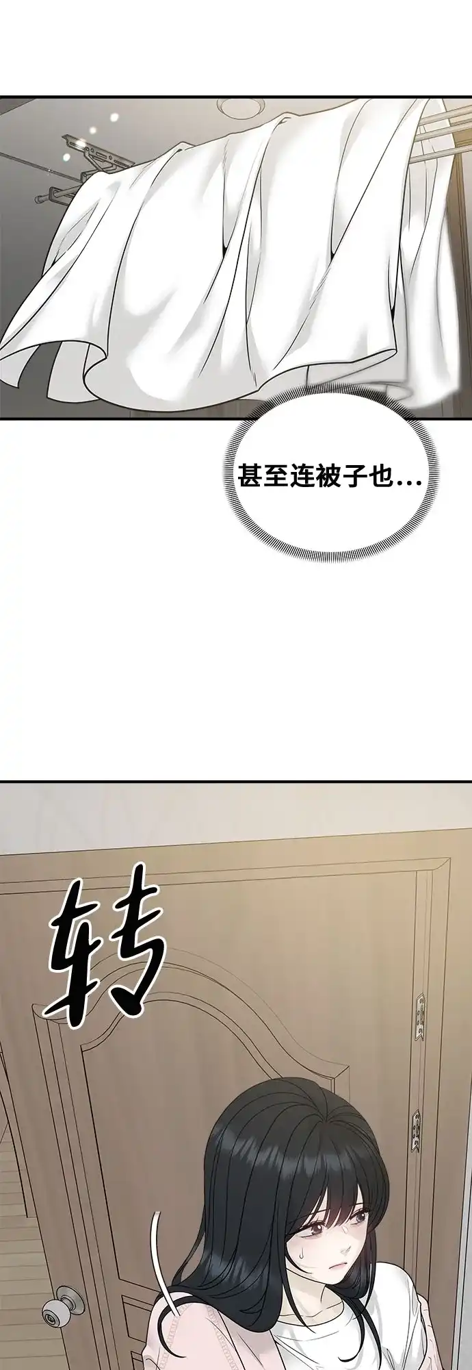 亲密的入侵者 [第3话] 我们现在不一样了吗? 第83页