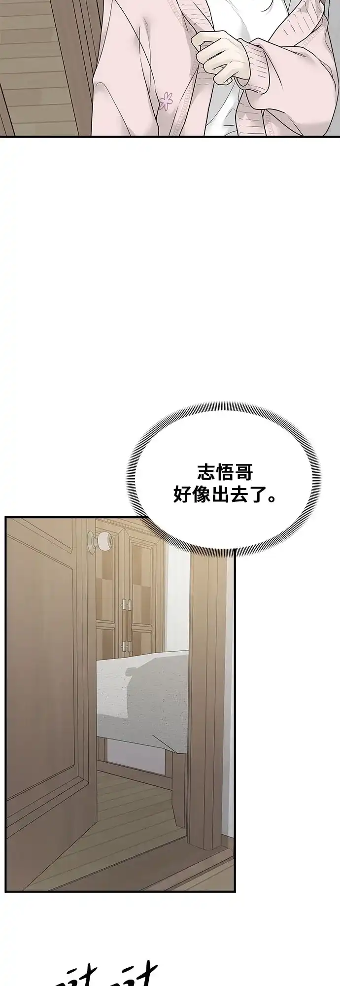 亲密的入侵者 [第3话] 我们现在不一样了吗? 第84页