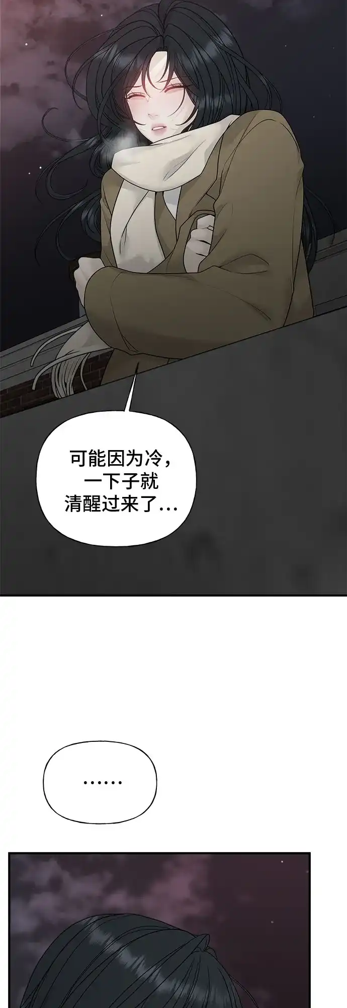 亲密的入侵者 [第3话] 我们现在不一样了吗? 第86页