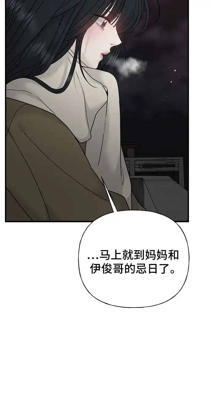 亲密的入侵者 [第3话] 我们现在不一样了吗? 第87页