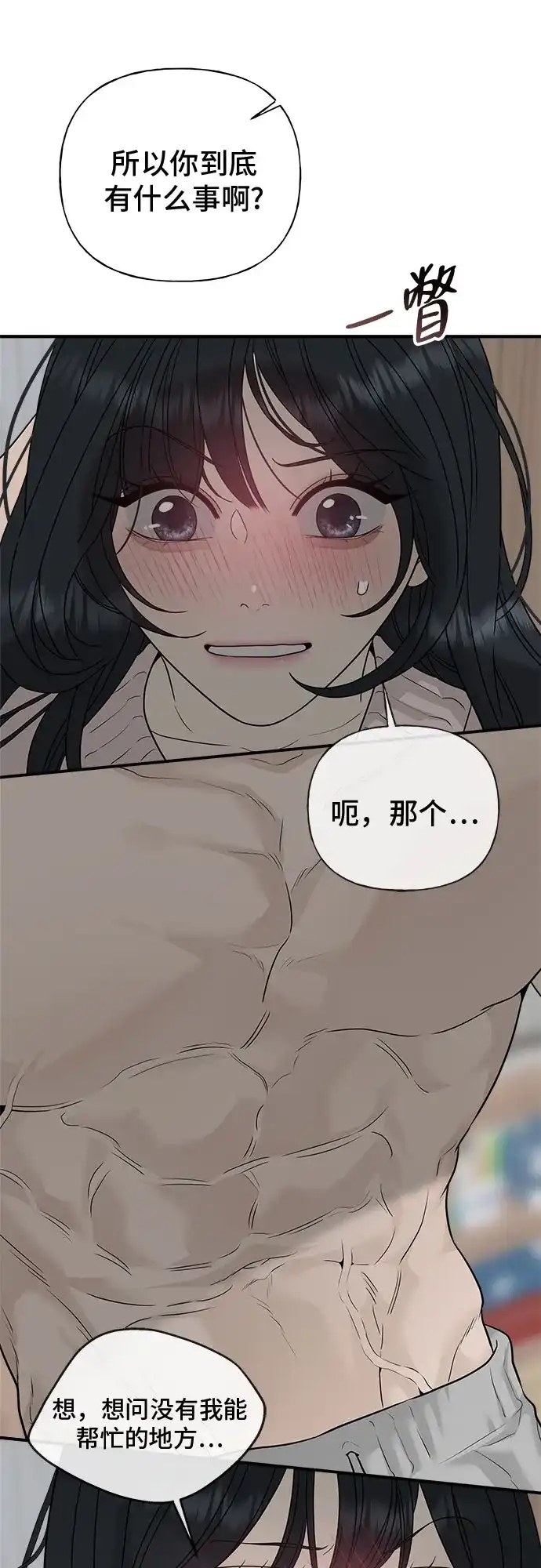 亲密的入侵者 [第3话] 我们现在不一样了吗? 第9页