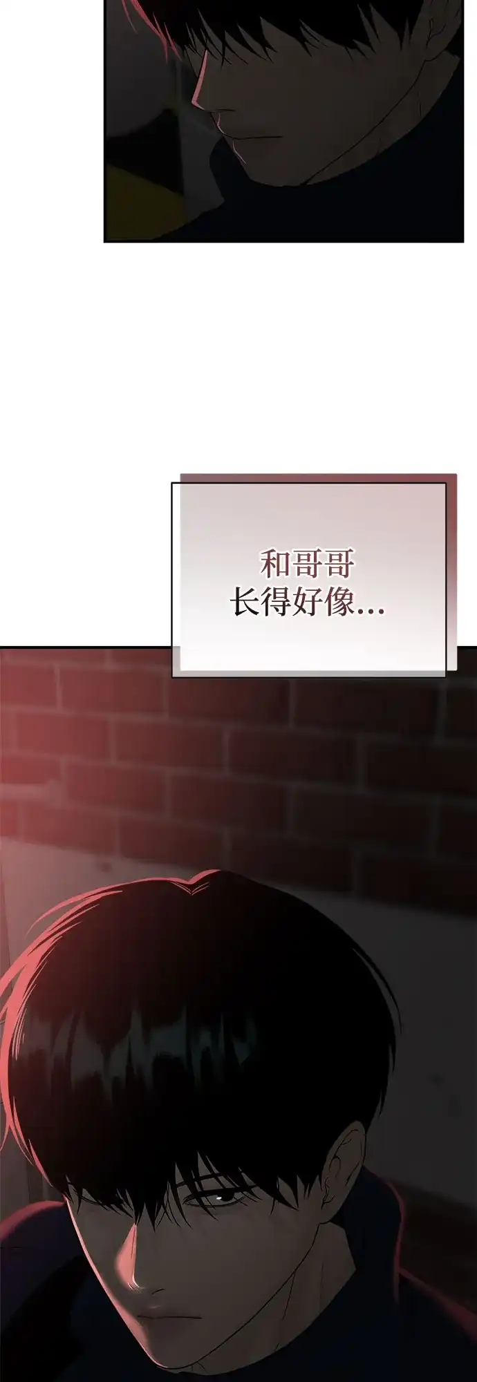 亲密的入侵者 [第3话] 我们现在不一样了吗? 第90页