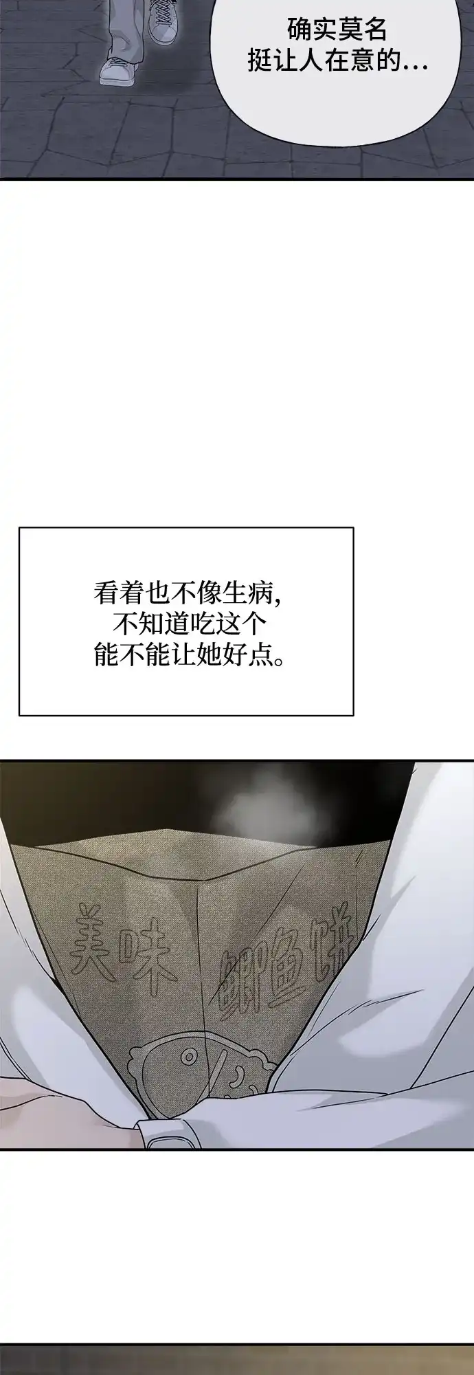 亲密的入侵者 [第4话] 再也无法回来的人 第17页