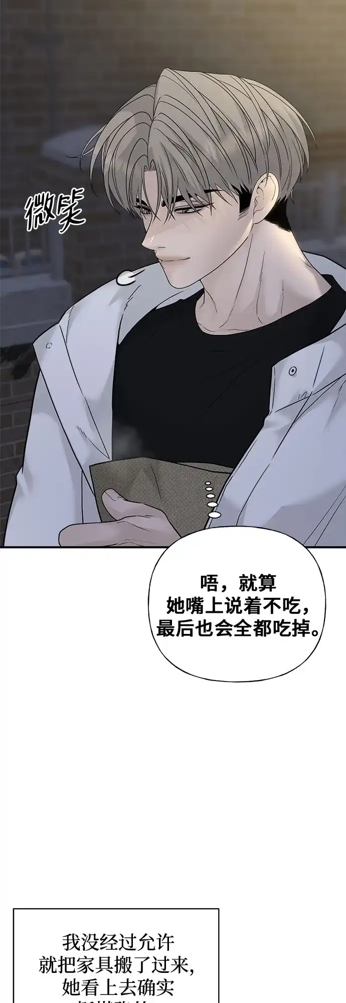 亲密的入侵者 [第4话] 再也无法回来的人 第18页