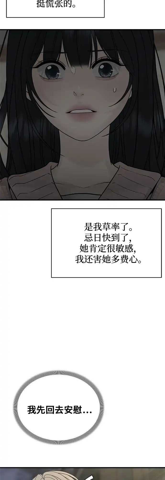 亲密的入侵者 [第4话] 再也无法回来的人 第19页