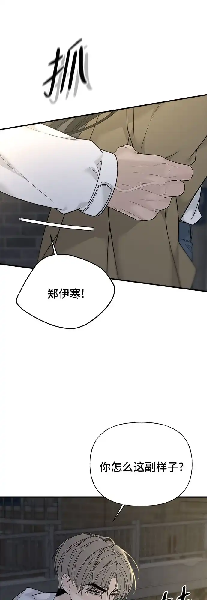 亲密的入侵者 [第4话] 再也无法回来的人 第27页