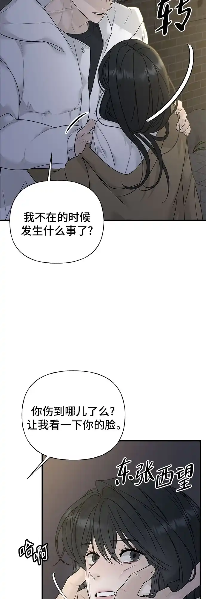亲密的入侵者 [第4话] 再也无法回来的人 第28页