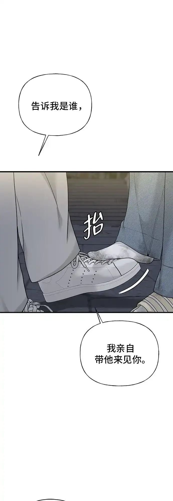 亲密的入侵者 [第4话] 再也无法回来的人 第32页