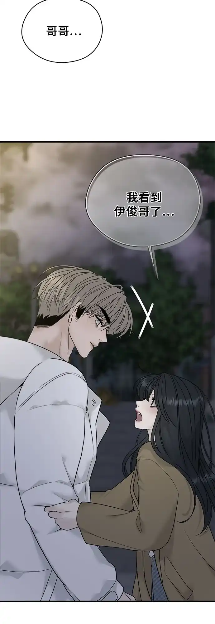 亲密的入侵者 [第4话] 再也无法回来的人 第33页