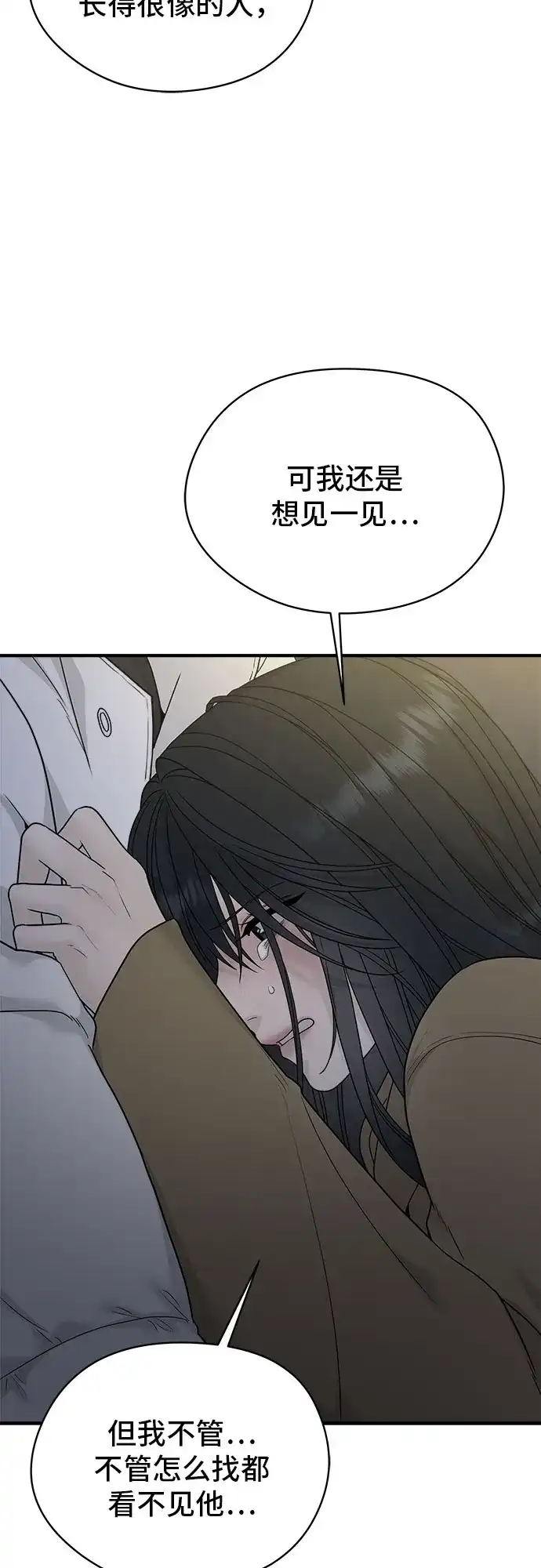 亲密的入侵者 [第4话] 再也无法回来的人 第35页