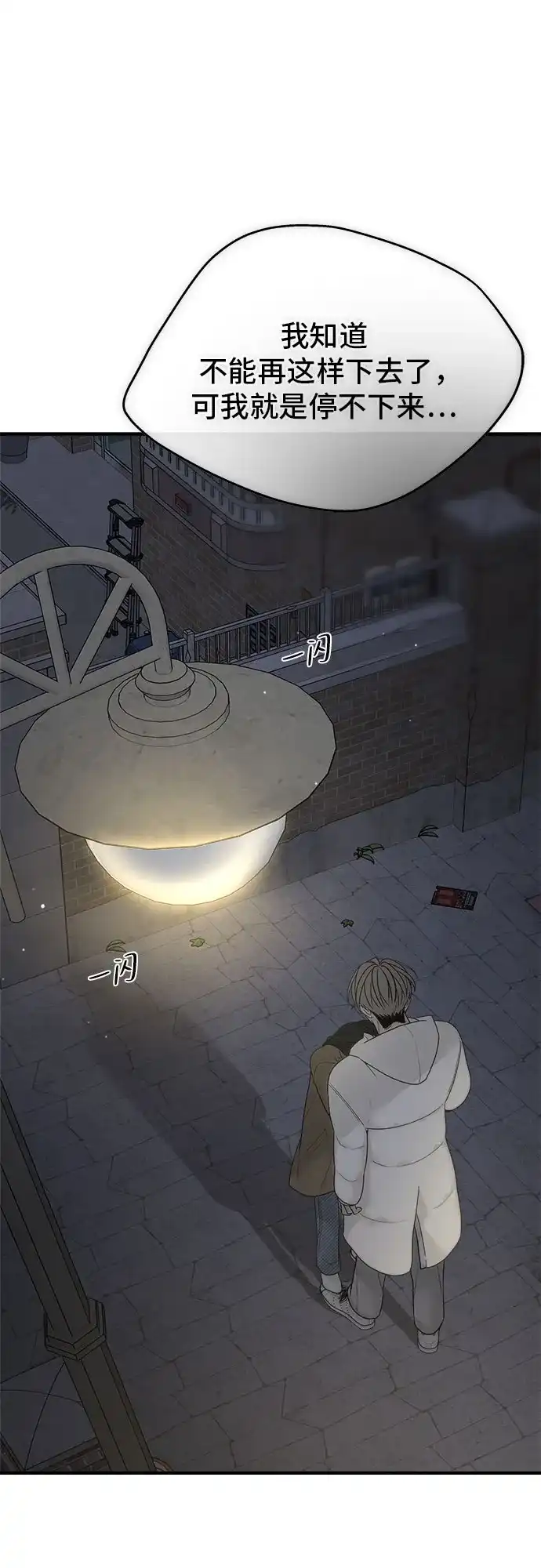 亲密的入侵者 [第4话] 再也无法回来的人 第37页