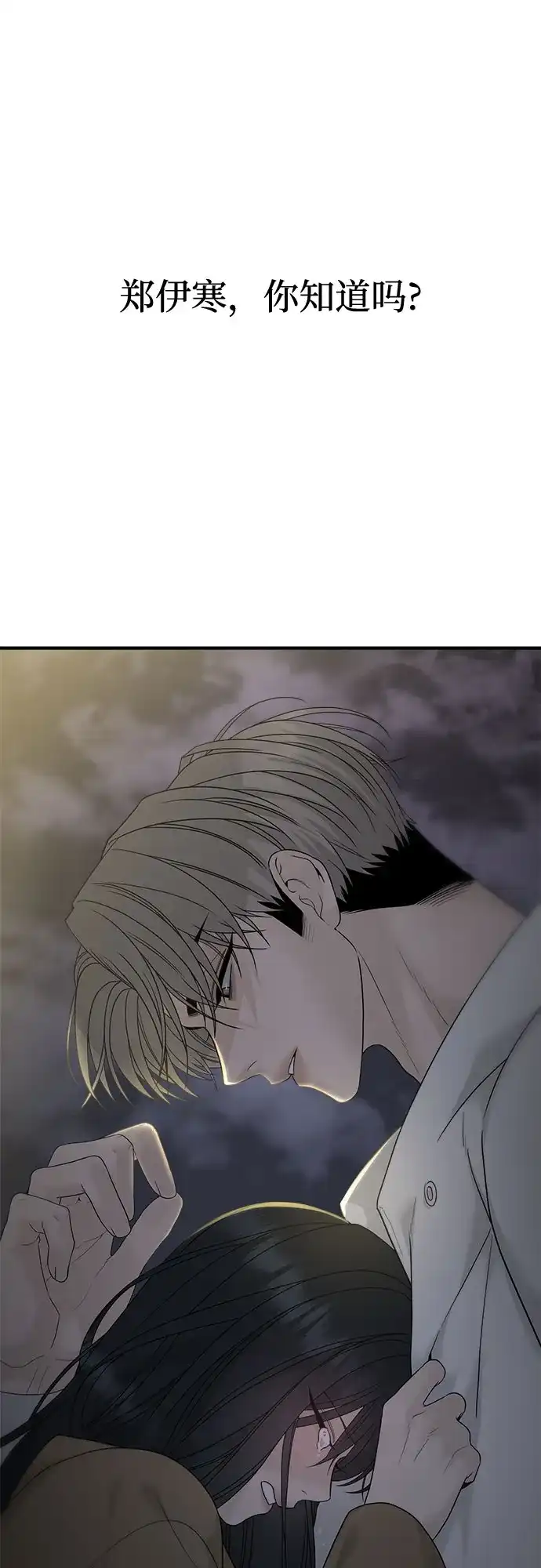 亲密的入侵者 [第4话] 再也无法回来的人 第38页