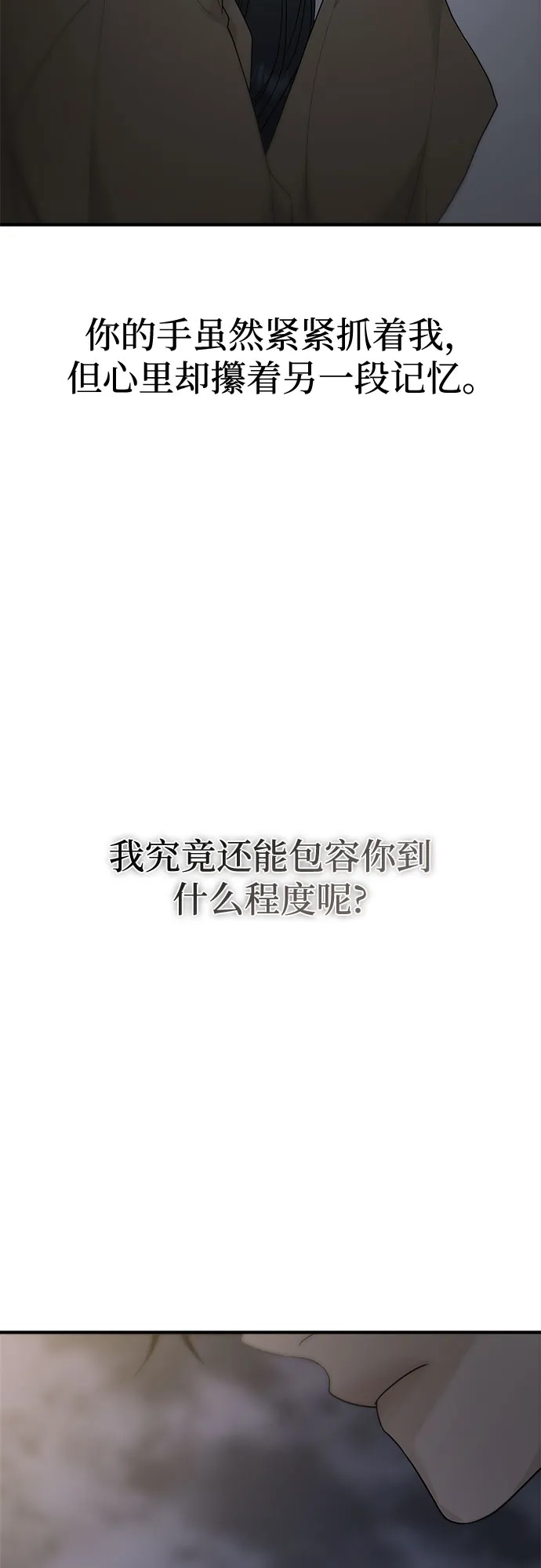 亲密的入侵者 [第4话] 再也无法回来的人 第39页