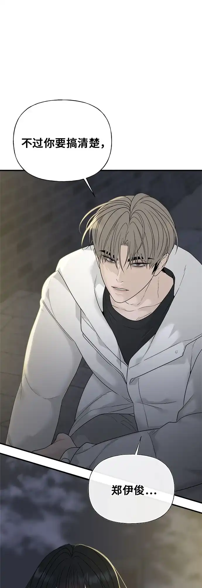 亲密的入侵者 [第4话] 再也无法回来的人 第43页