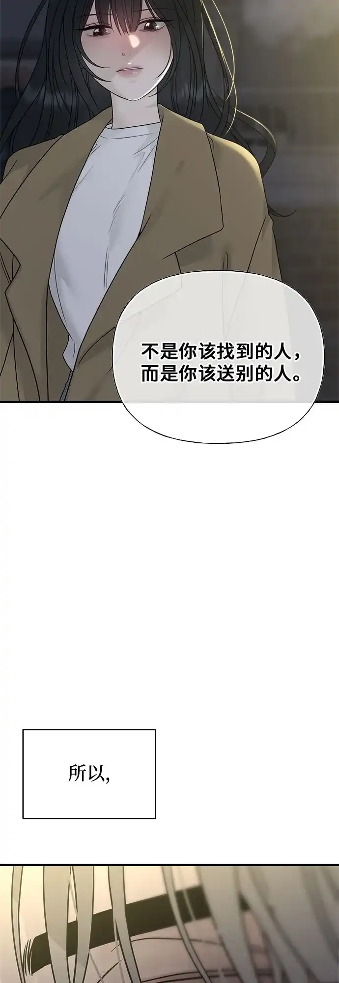 亲密的入侵者 [第4话] 再也无法回来的人 第44页