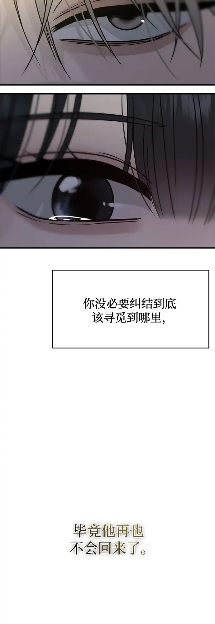 亲密的入侵者 [第4话] 再也无法回来的人 第45页