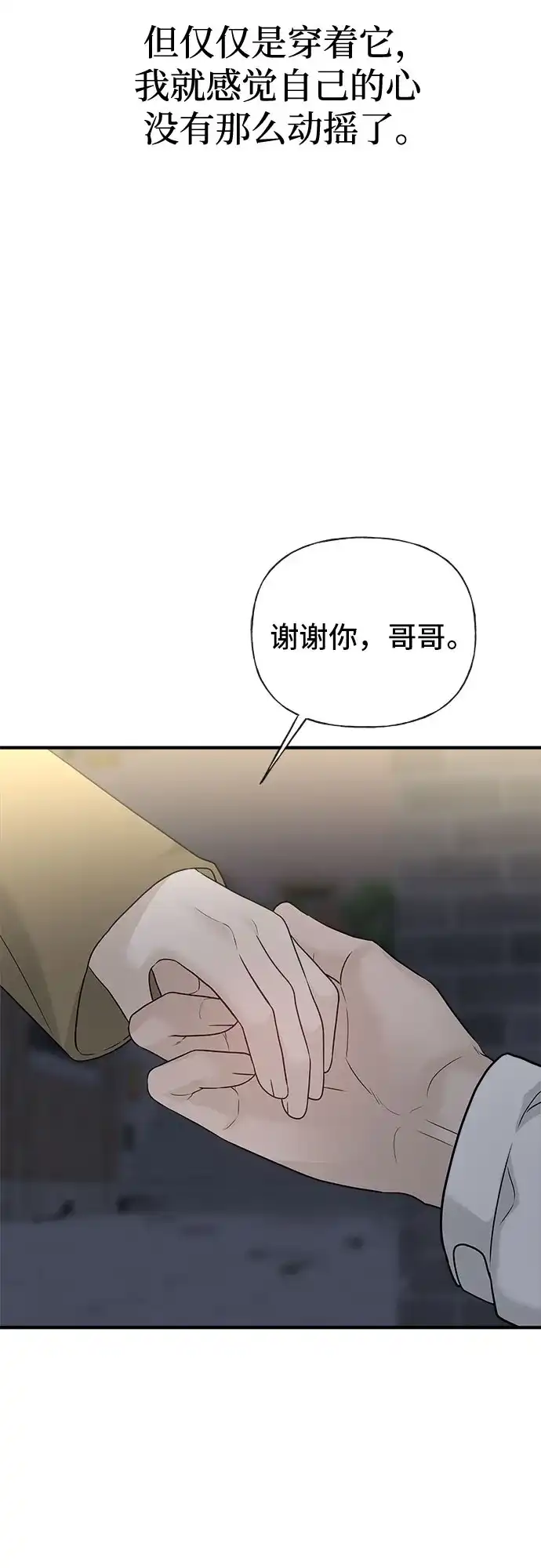 亲密的入侵者 [第4话] 再也无法回来的人 第49页