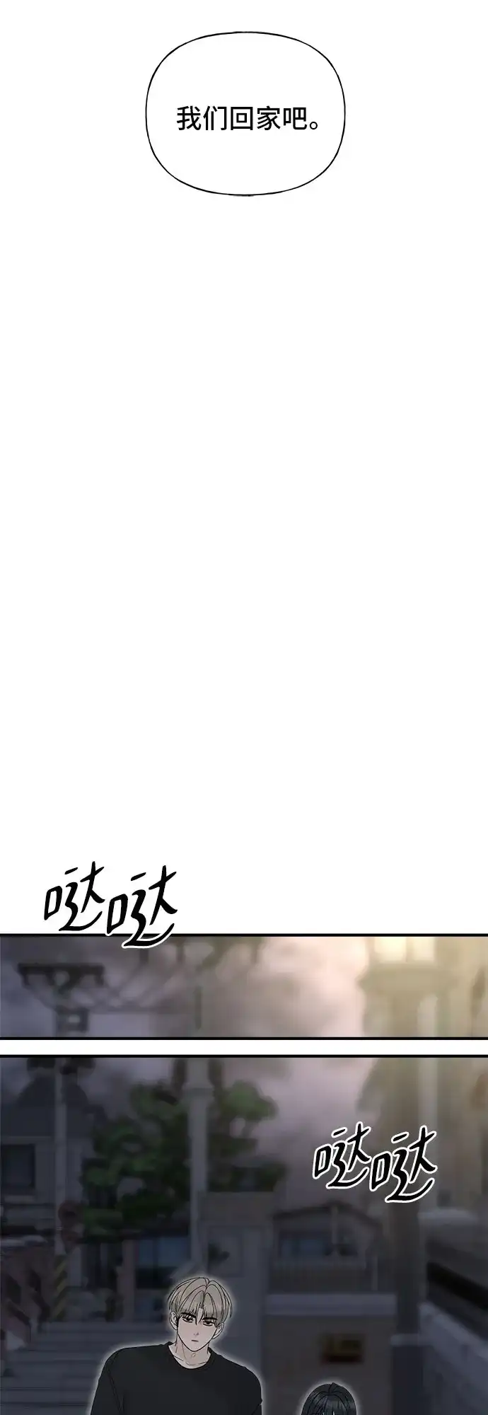 亲密的入侵者 [第4话] 再也无法回来的人 第50页