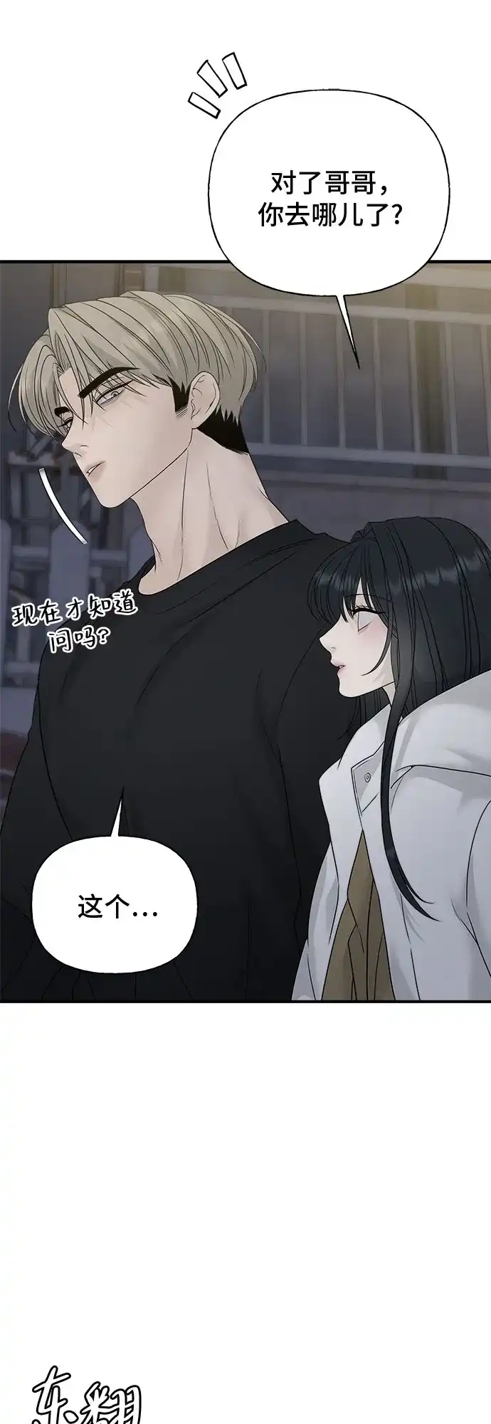 亲密的入侵者 [第4话] 再也无法回来的人 第52页