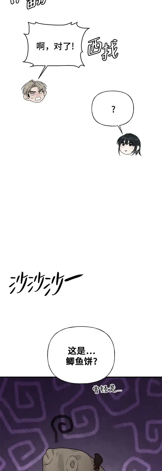 亲密的入侵者 [第4话] 再也无法回来的人 第53页
