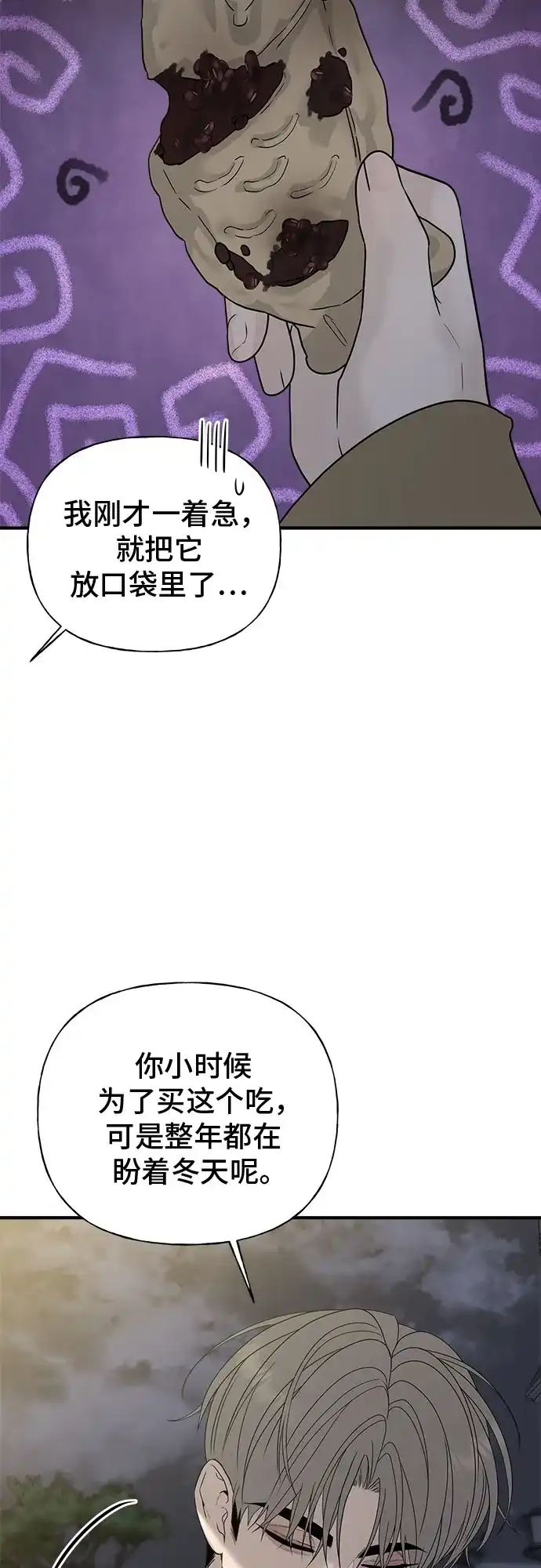 亲密的入侵者 [第4话] 再也无法回来的人 第54页