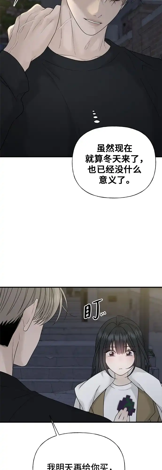 亲密的入侵者 [第4话] 再也无法回来的人 第55页