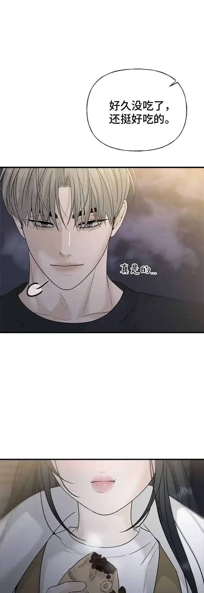 亲密的入侵者 [第4话] 再也无法回来的人 第57页