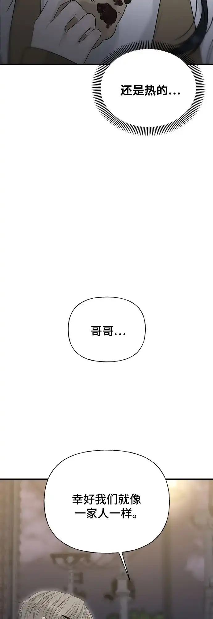 亲密的入侵者 [第4话] 再也无法回来的人 第58页