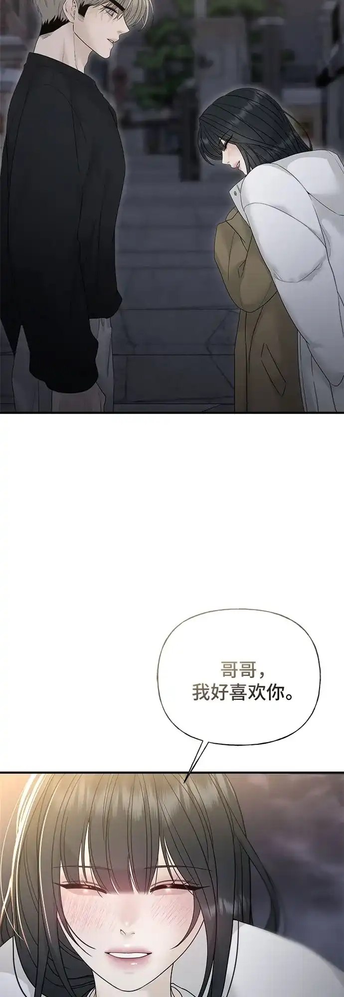 亲密的入侵者 [第4话] 再也无法回来的人 第59页