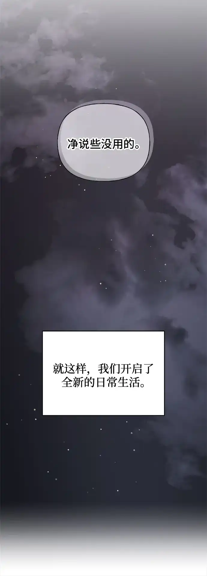 亲密的入侵者 [第4话] 再也无法回来的人 第61页