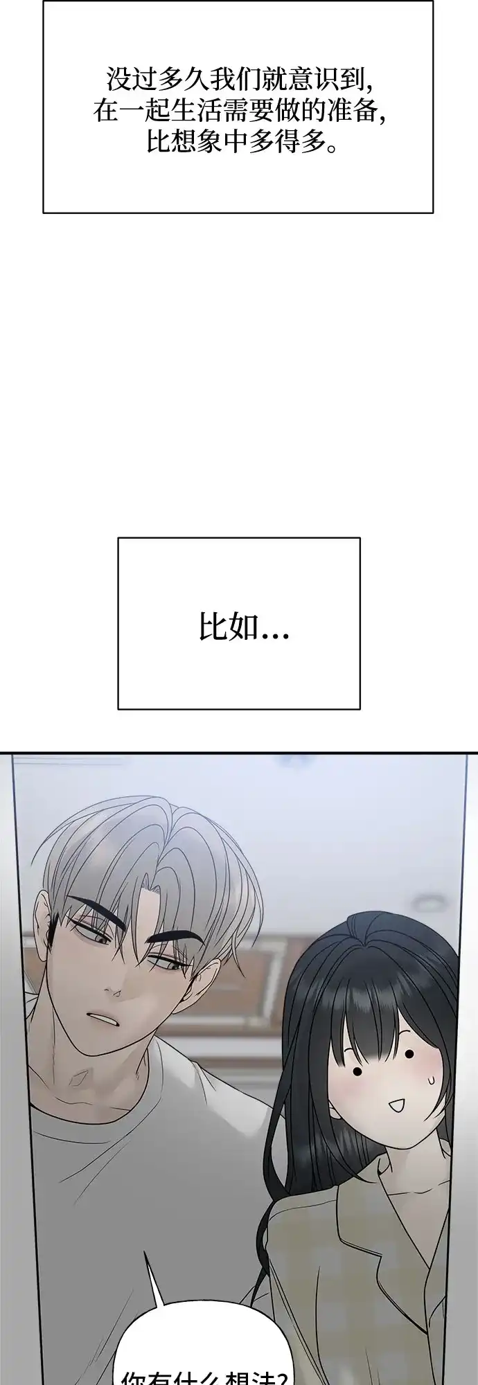 亲密的入侵者 [第4话] 再也无法回来的人 第63页
