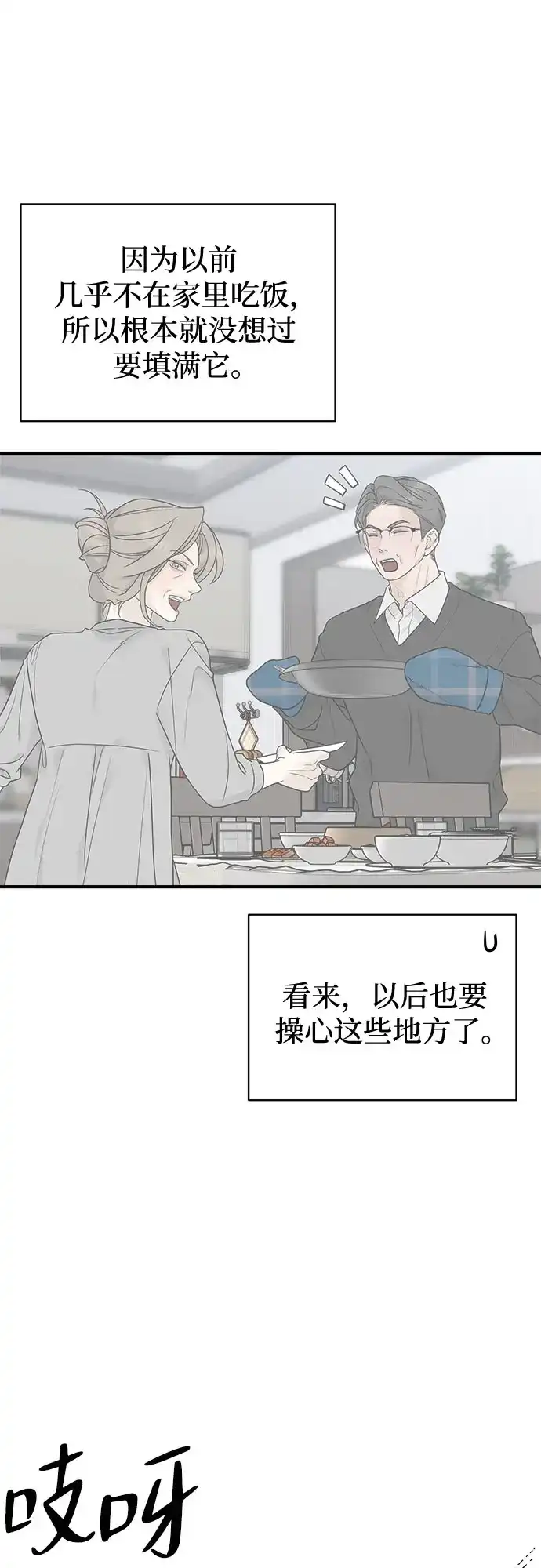 亲密的入侵者 [第4话] 再也无法回来的人 第65页
