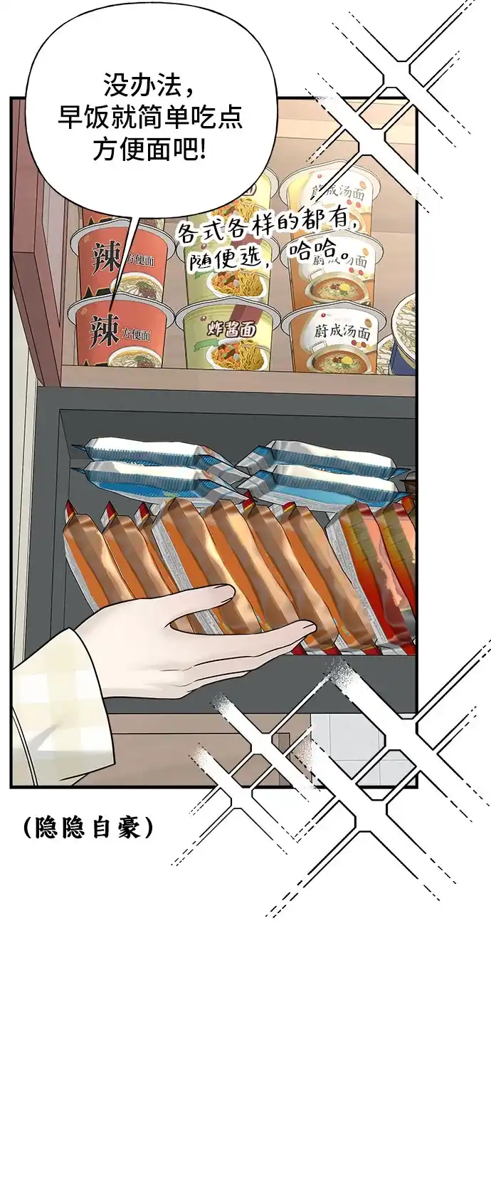 亲密的入侵者 [第4话] 再也无法回来的人 第66页