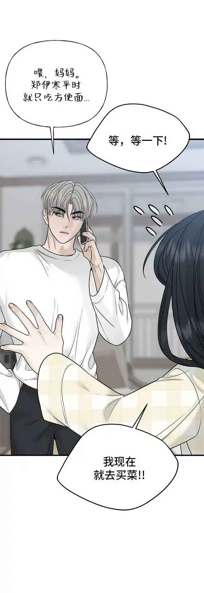 亲密的入侵者 [第4话] 再也无法回来的人 第67页