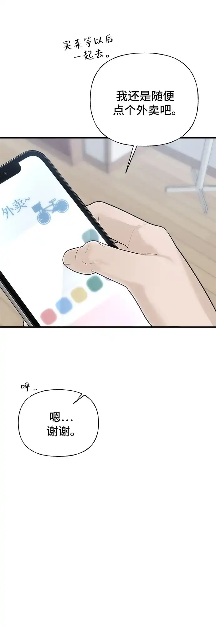亲密的入侵者 [第4话] 再也无法回来的人 第68页