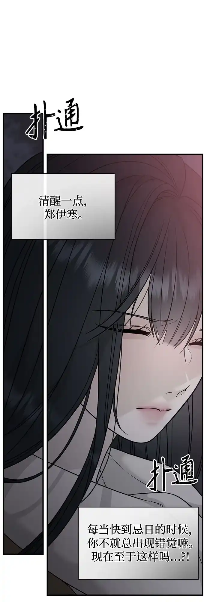 亲密的入侵者 [第4话] 再也无法回来的人 第7页