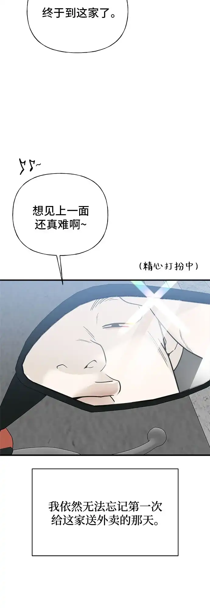 亲密的入侵者 [第4话] 再也无法回来的人 第71页