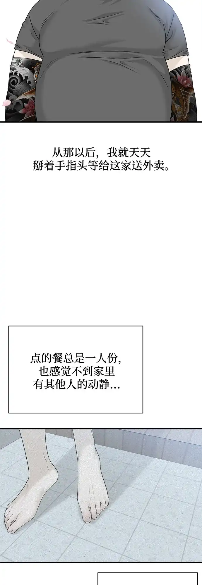 亲密的入侵者 [第4话] 再也无法回来的人 第74页