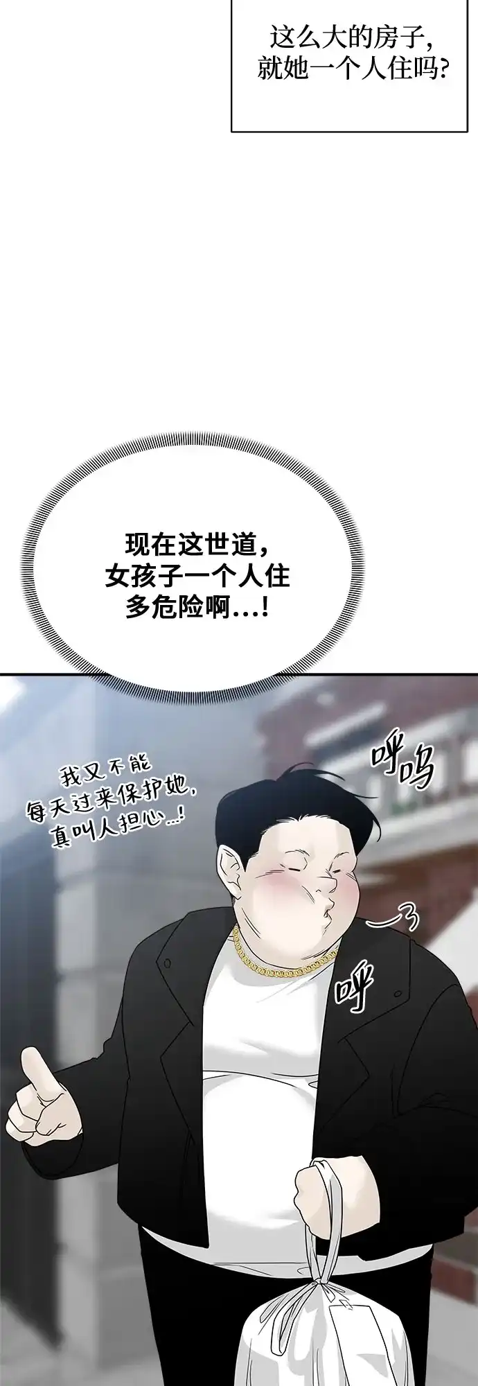亲密的入侵者 [第4话] 再也无法回来的人 第75页