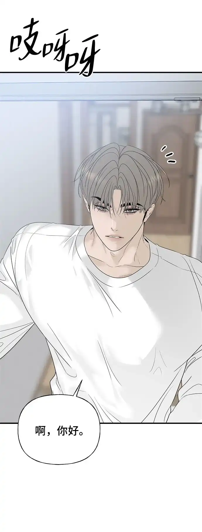亲密的入侵者 [第4话] 再也无法回来的人 第77页
